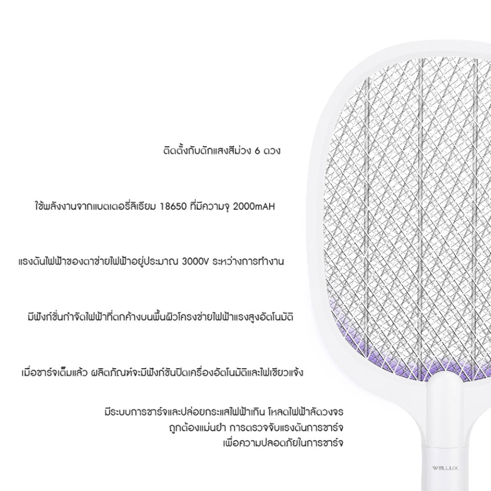 ไม้ตียุง WELLUX รุ่น CLE-999 พร้อมจอดิจิตอลแสดงผลสุดล้ำ